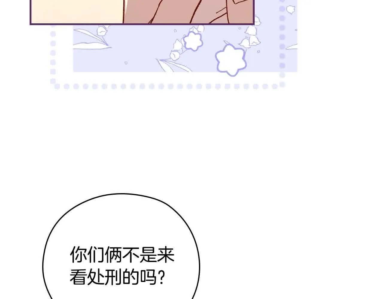 第103话 大魔法师开窍了！ 第27页