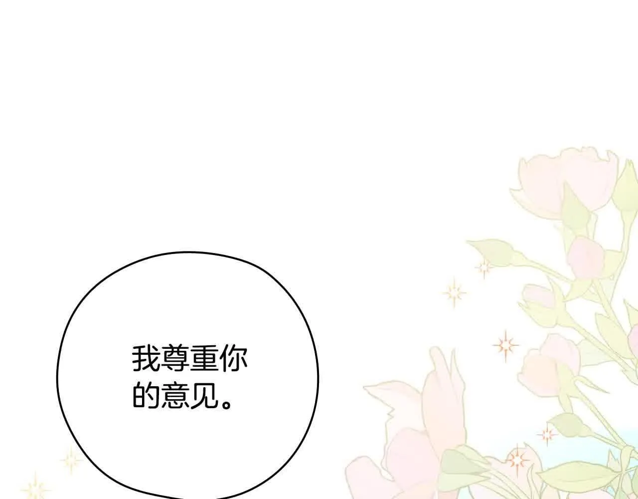 第103话 大魔法师开窍了！ 第32页