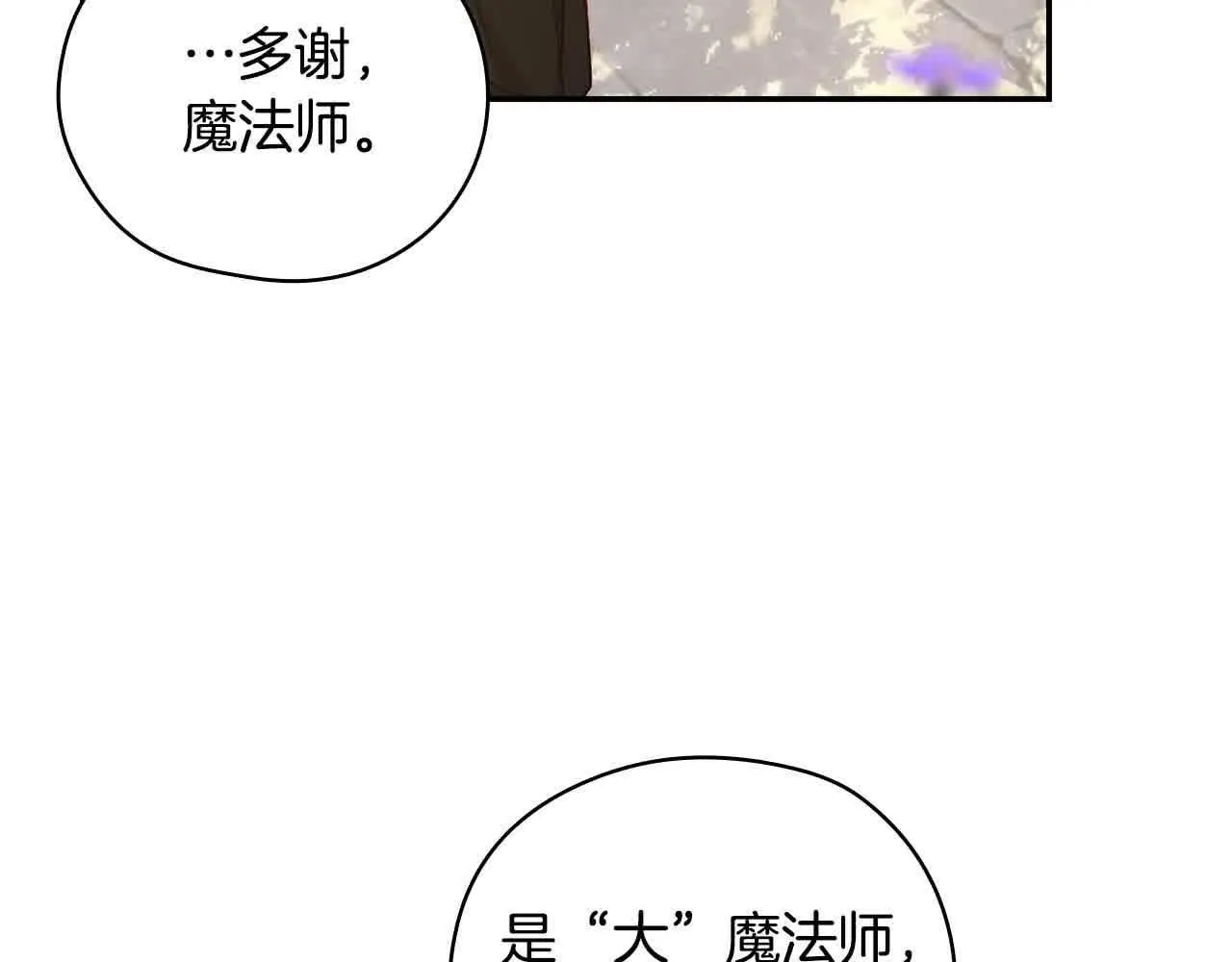 第103话 大魔法师开窍了！ 第39页