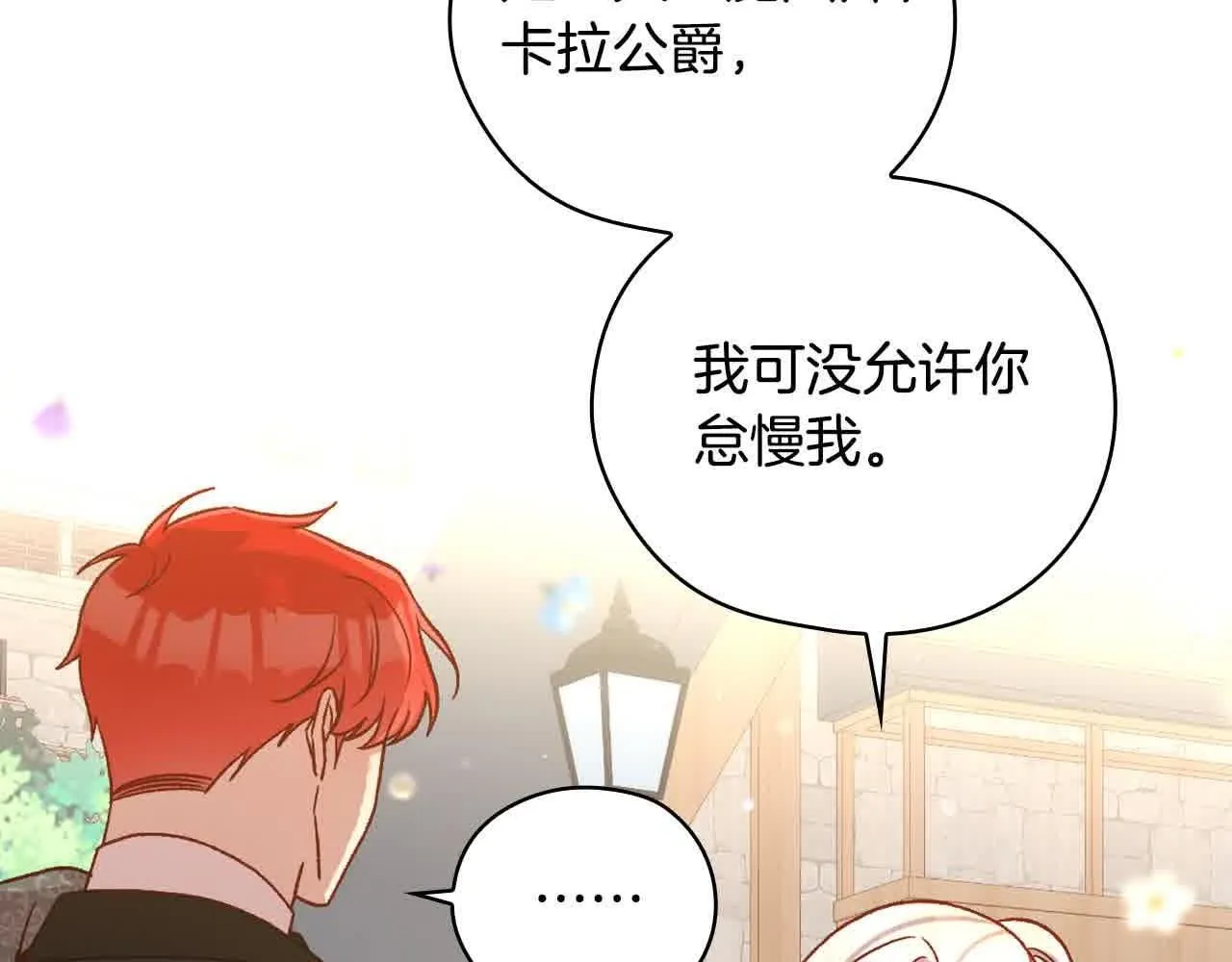 第103话 大魔法师开窍了！ 第40页