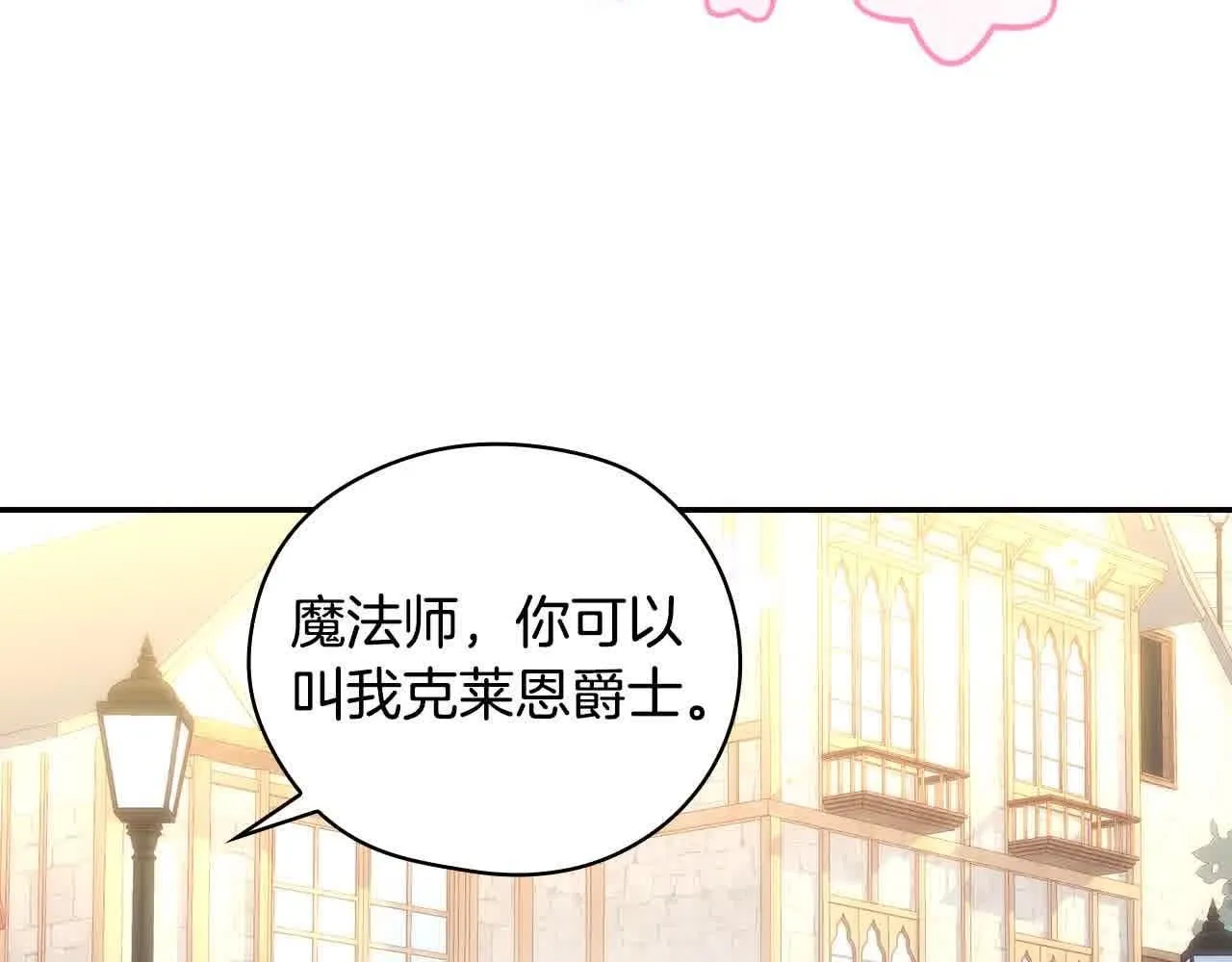 第103话 大魔法师开窍了！ 第48页