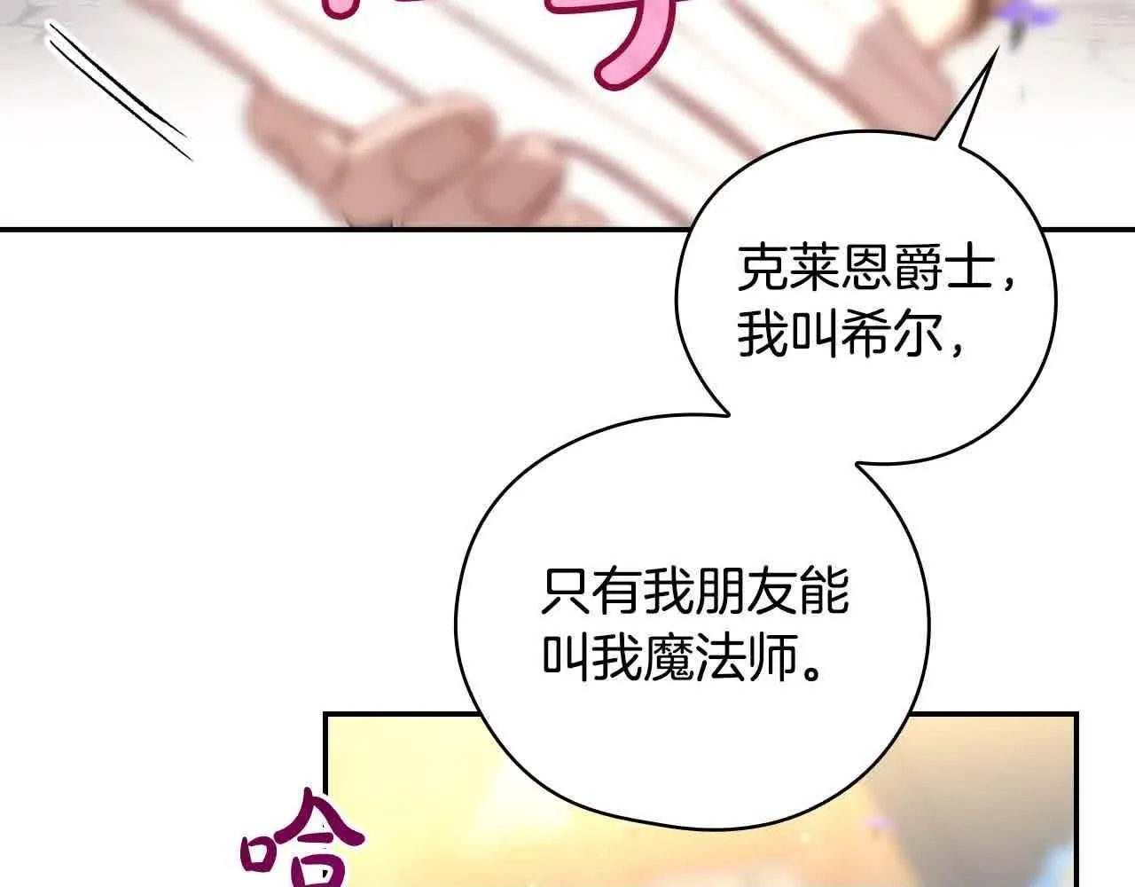 第103话 大魔法师开窍了！ 第50页