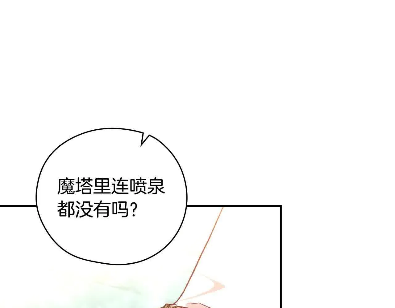 第103话 大魔法师开窍了！ 第74页