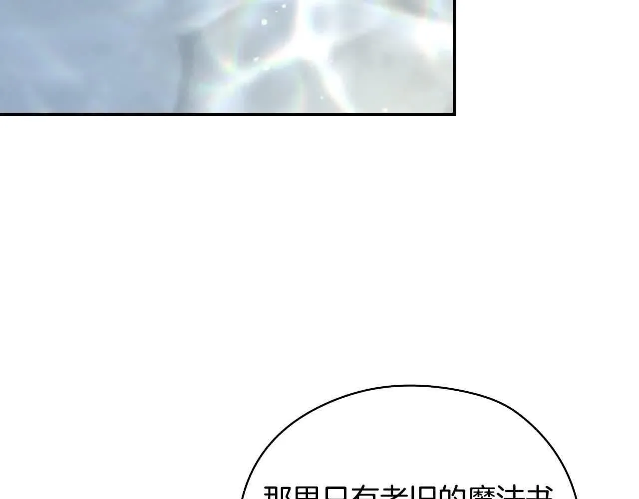 第103话 大魔法师开窍了！ 第76页