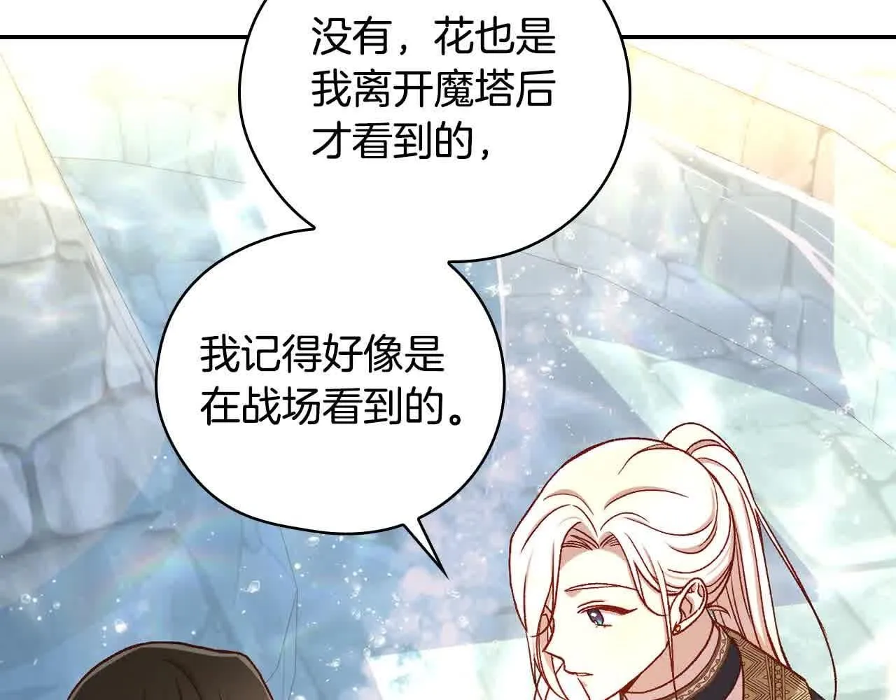 第103话 大魔法师开窍了！ 第83页