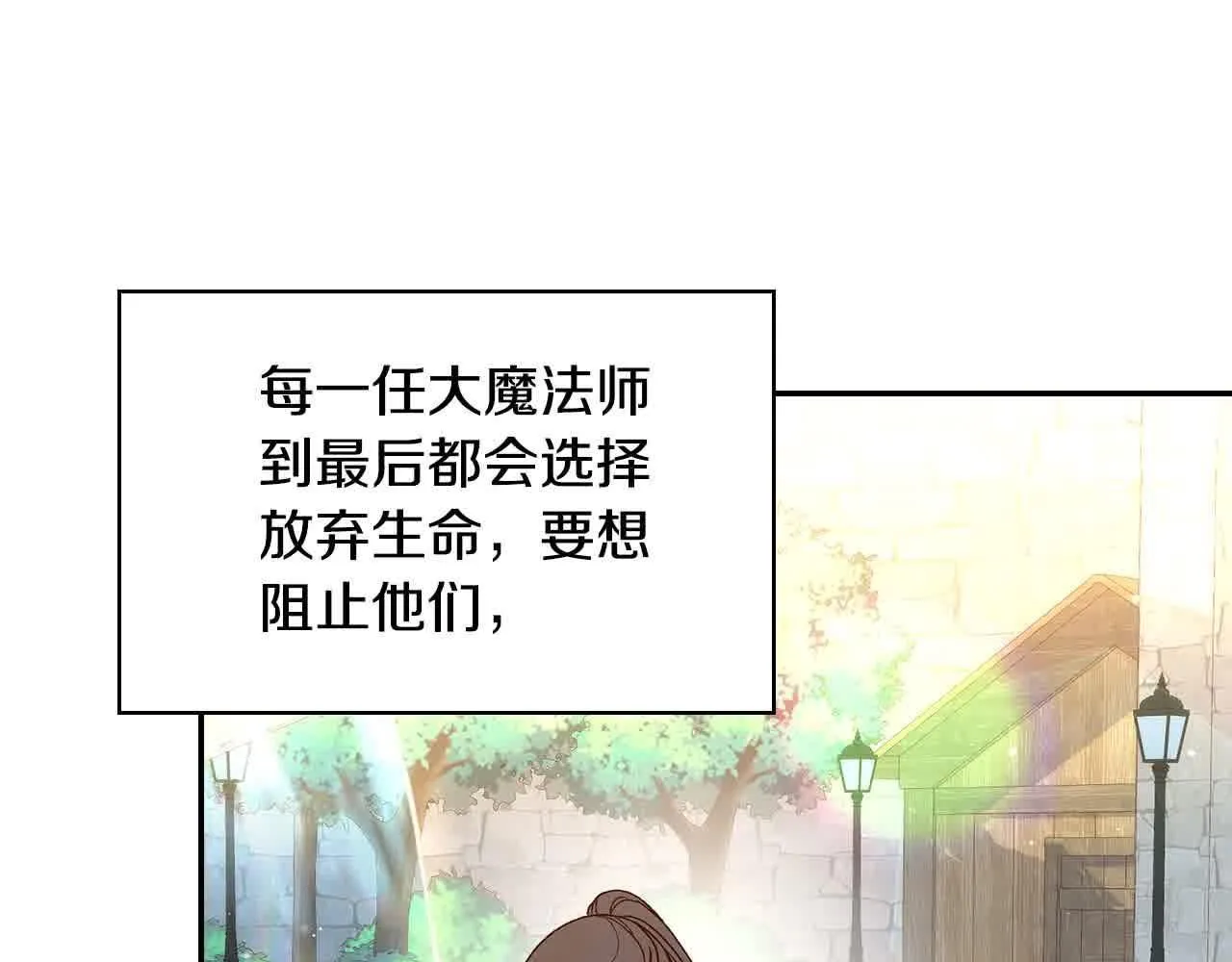 第103话 大魔法师开窍了！ 第88页
