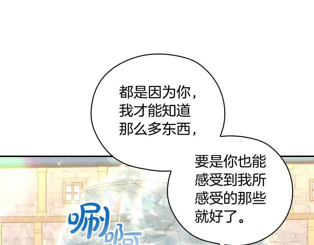 第103话 大魔法师开窍了！ 第109页