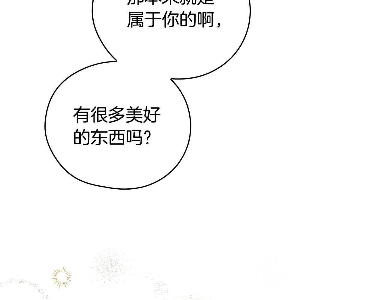 第103话 大魔法师开窍了！ 第111页