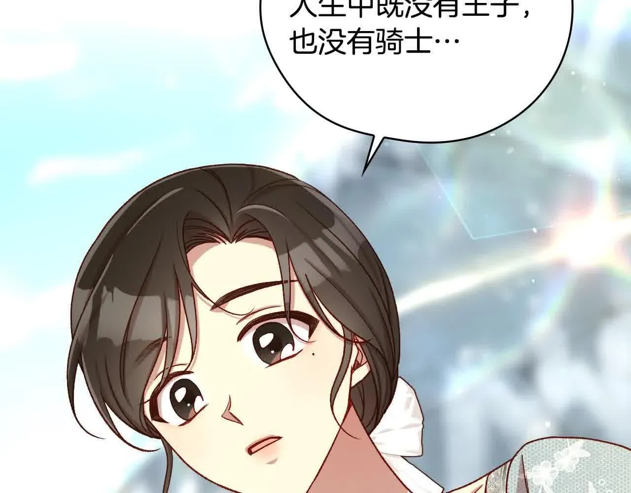 第103话 大魔法师开窍了！ 第132页