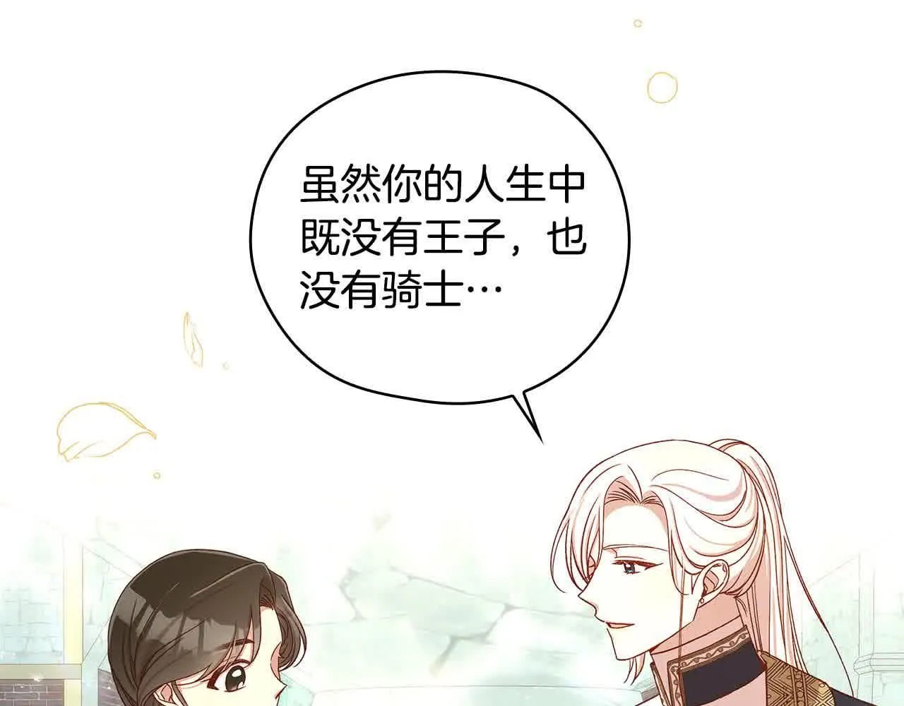 第103话 大魔法师开窍了！ 第168页