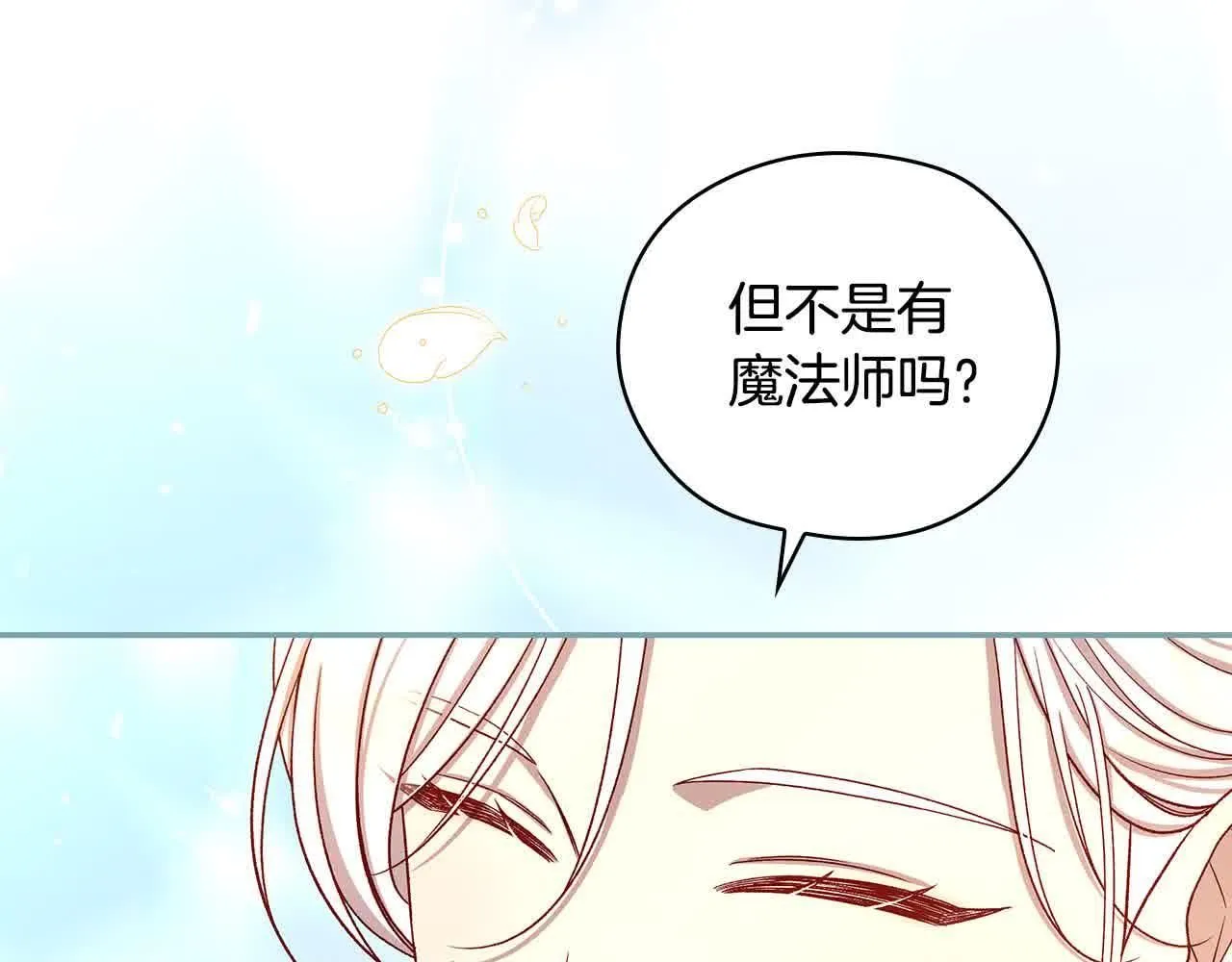第103话 大魔法师开窍了！ 第170页
