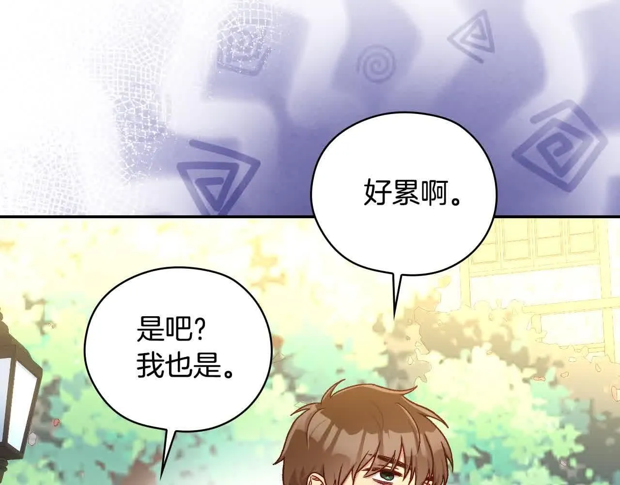 第104话 魔法师求婚了！ 第10页
