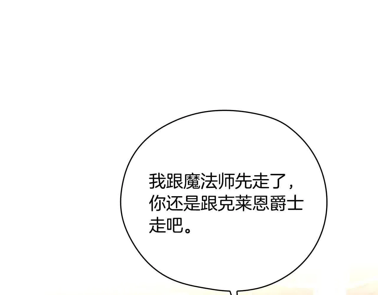 第104话 魔法师求婚了！ 第12页