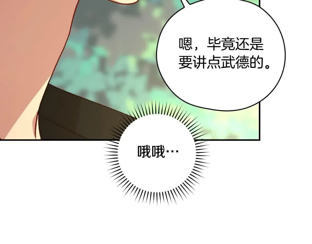 第104话 魔法师求婚了！ 第17页