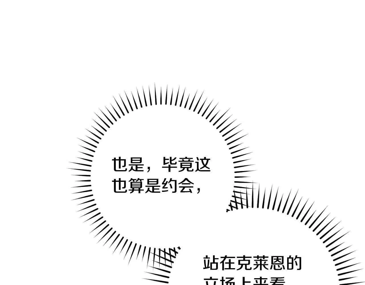 第104话 魔法师求婚了！ 第18页