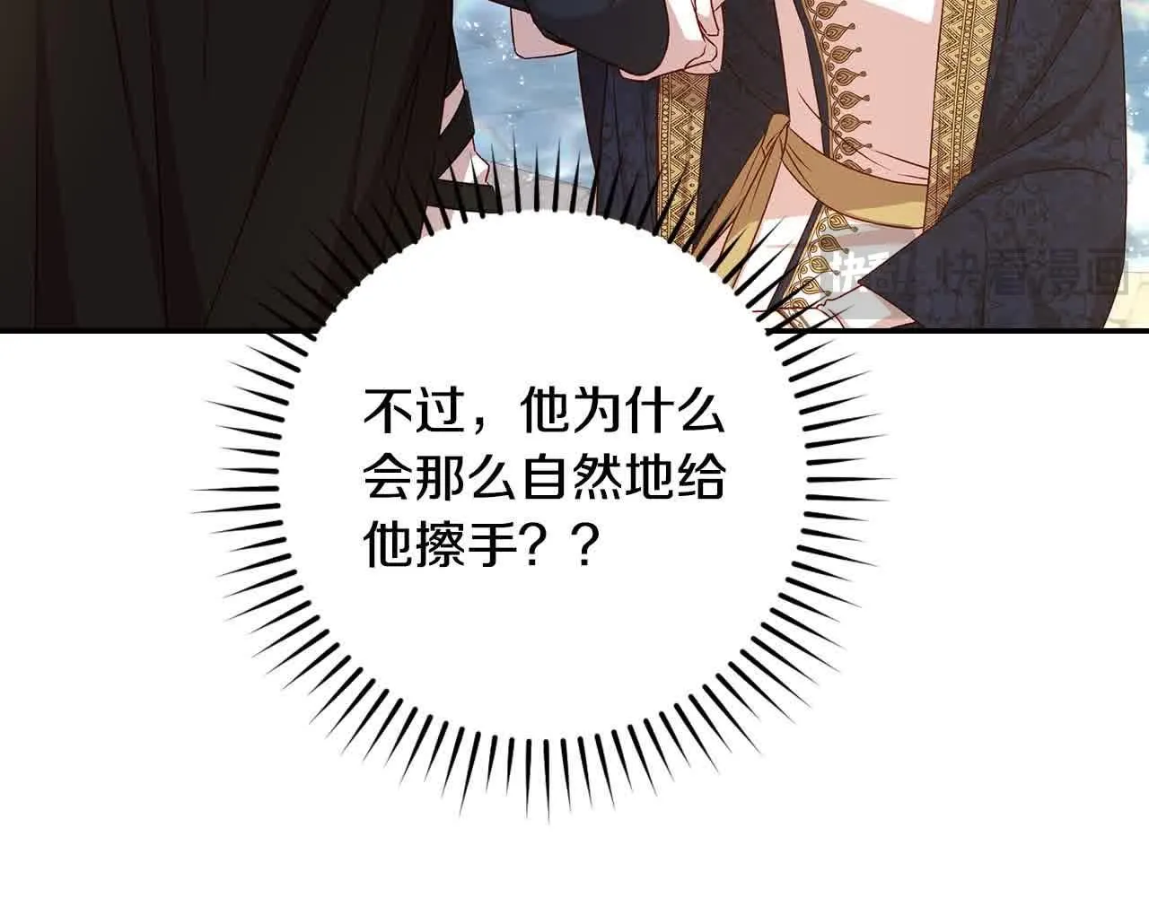 第104话 魔法师求婚了！ 第20页