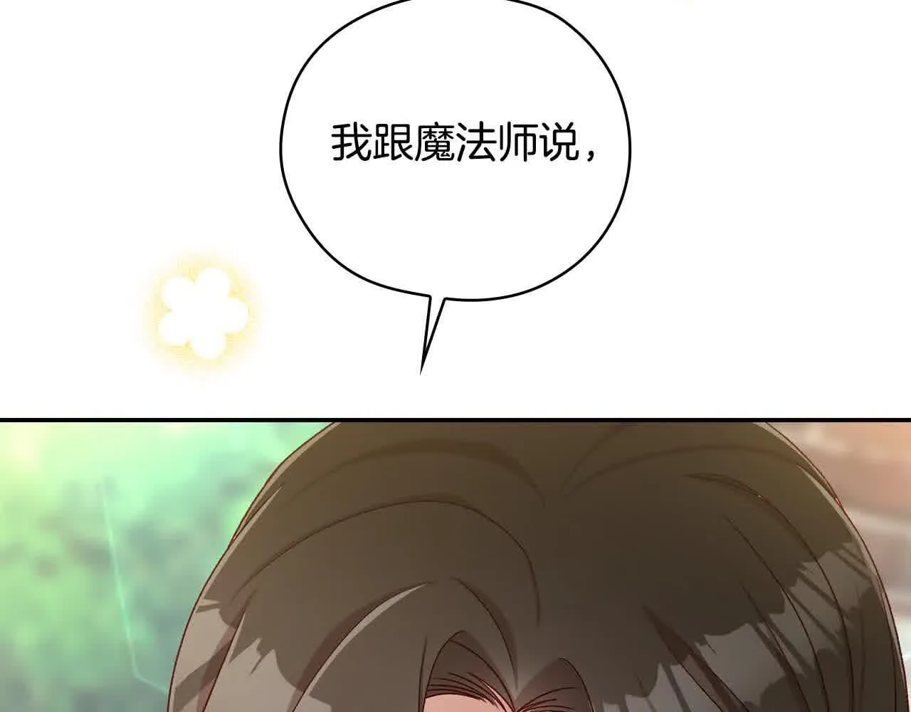 第104话 魔法师求婚了！ 第25页