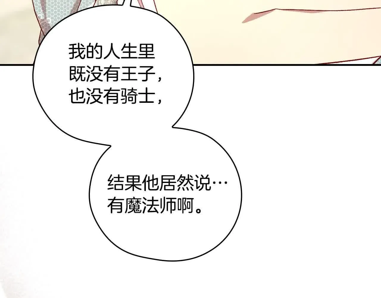 第104话 魔法师求婚了！ 第27页