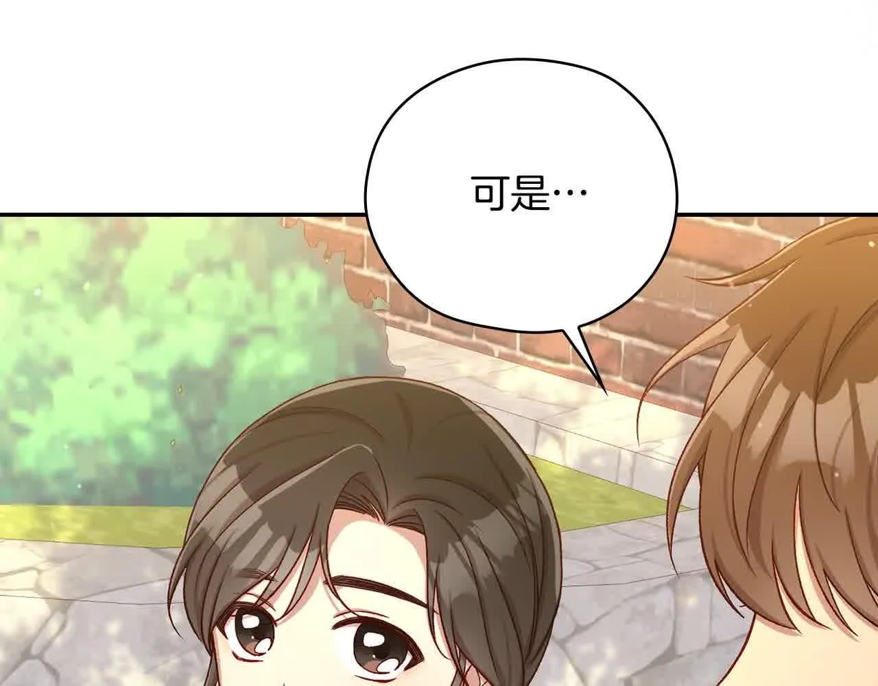 第104话 魔法师求婚了！ 第31页