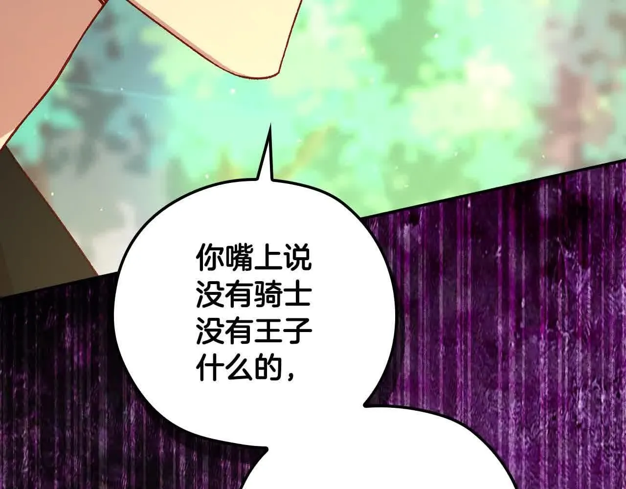 第104话 魔法师求婚了！ 第35页