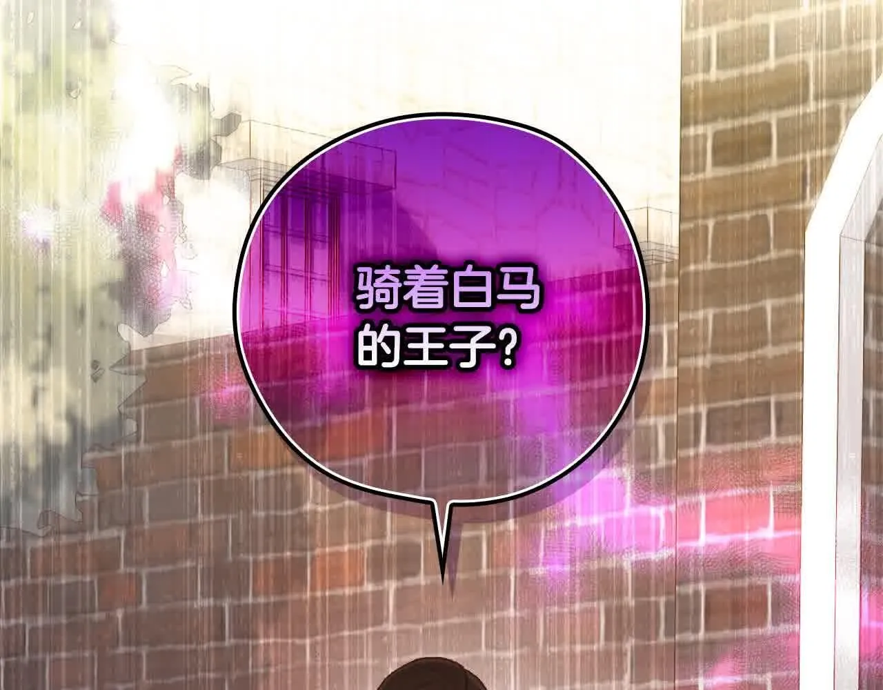 第104话 魔法师求婚了！ 第39页