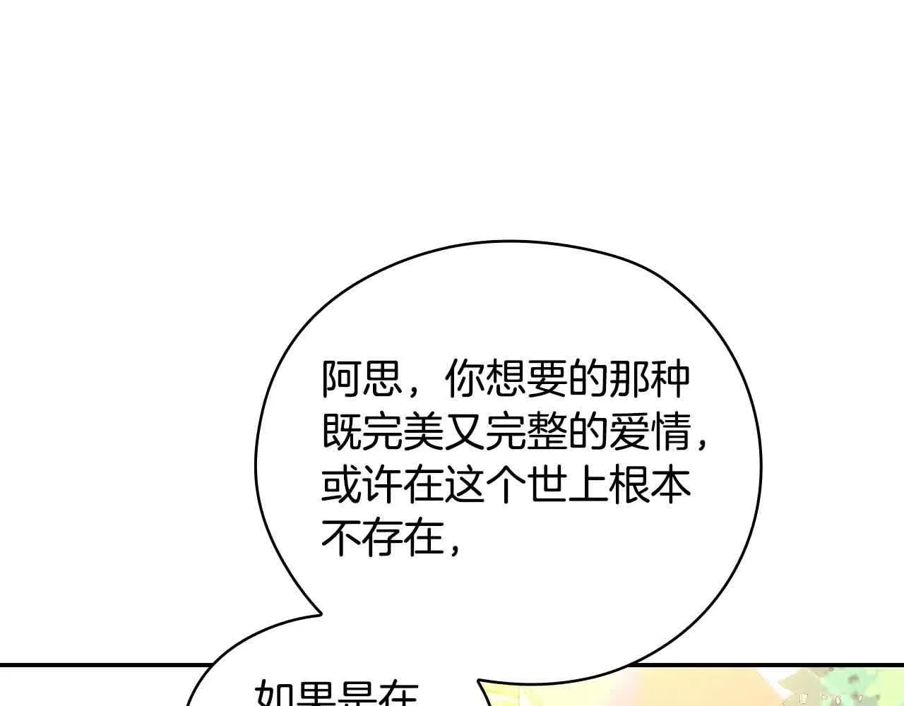 第104话 魔法师求婚了！ 第47页