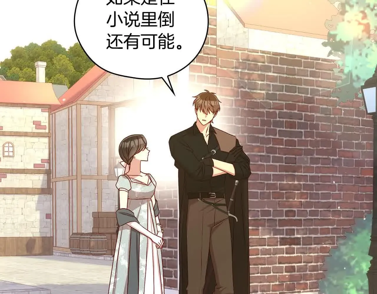 第104话 魔法师求婚了！ 第48页