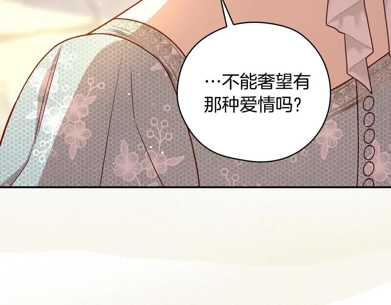 第104话 魔法师求婚了！ 第52页