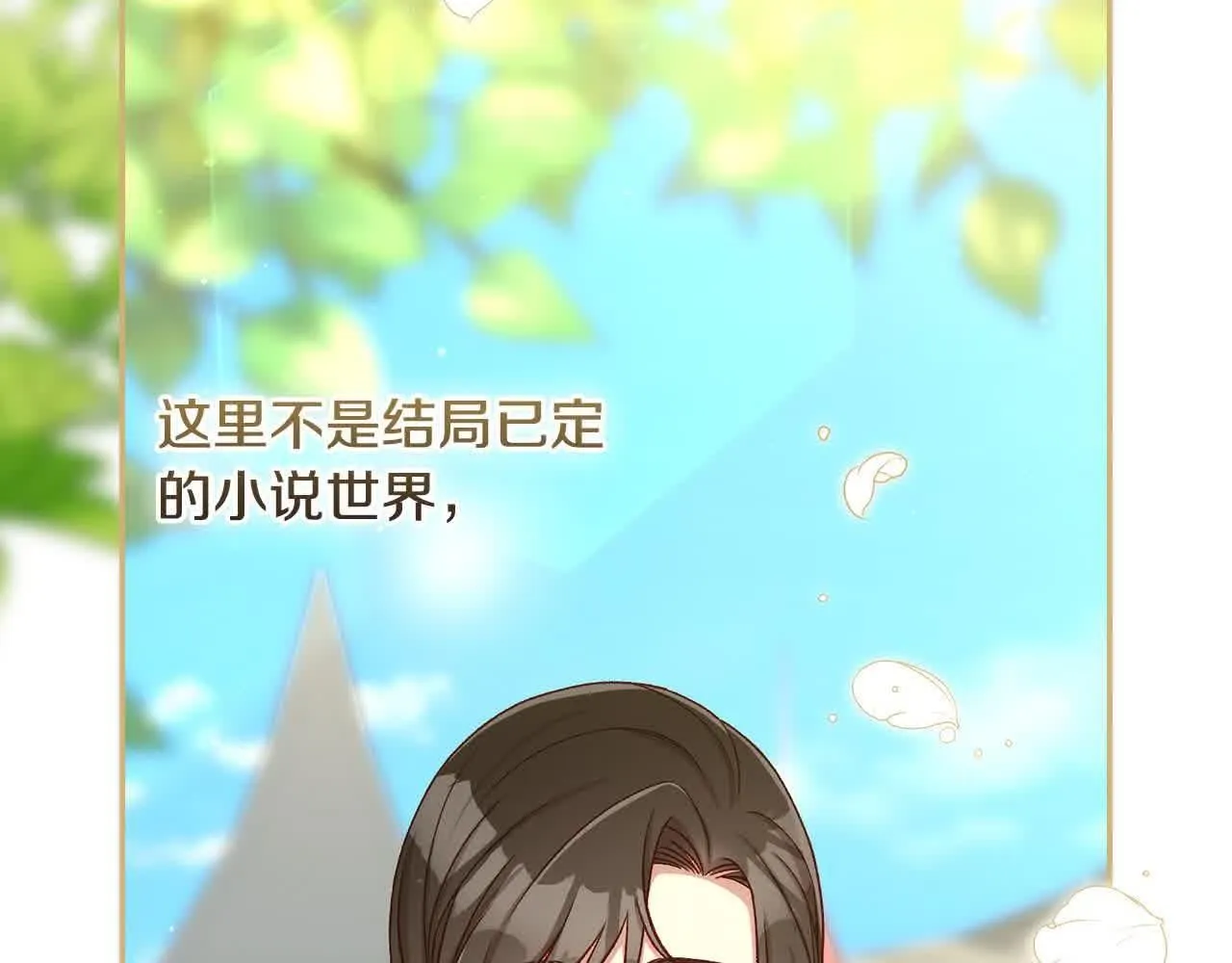 第104话 魔法师求婚了！ 第68页