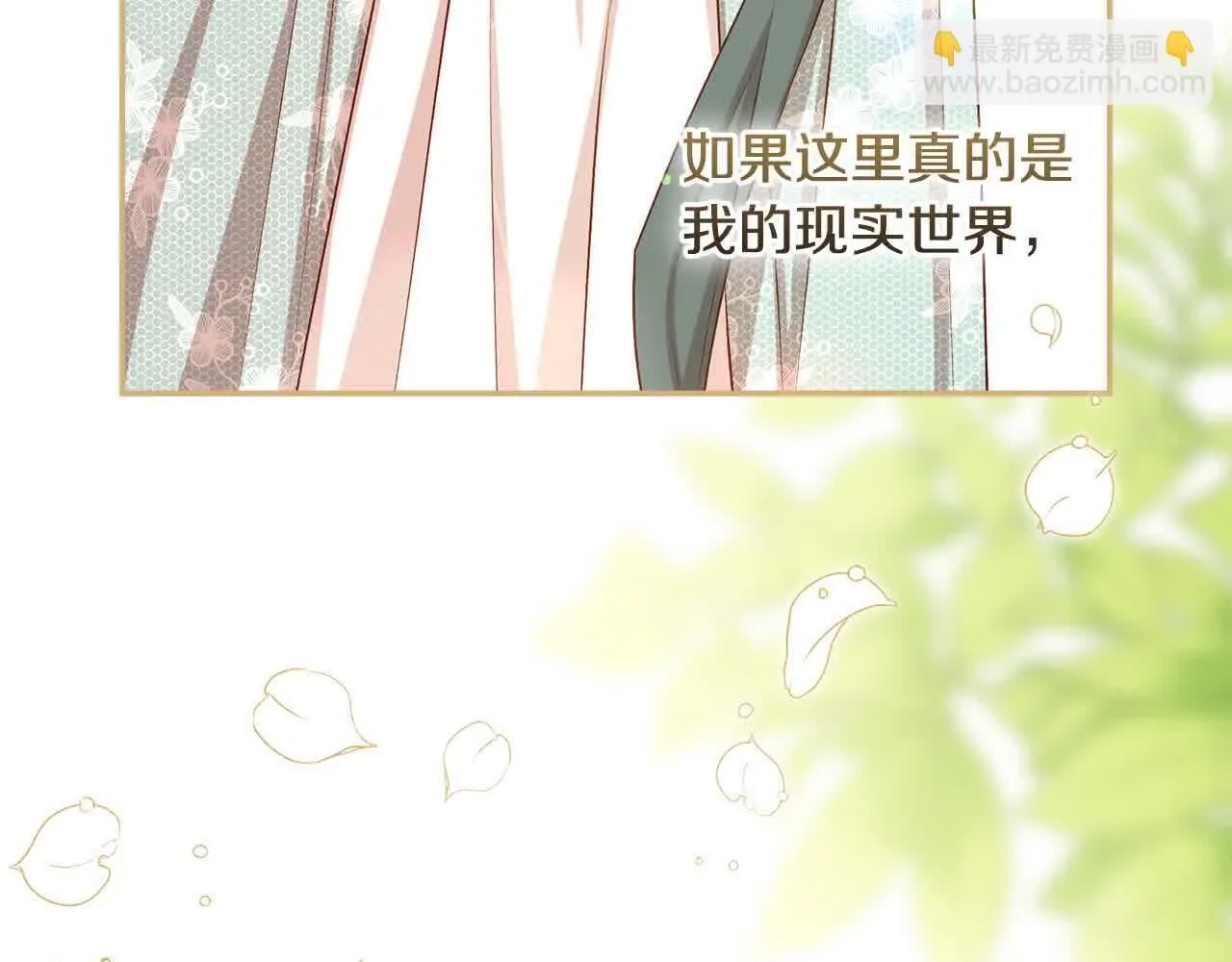 第104话 魔法师求婚了！ 第71页
