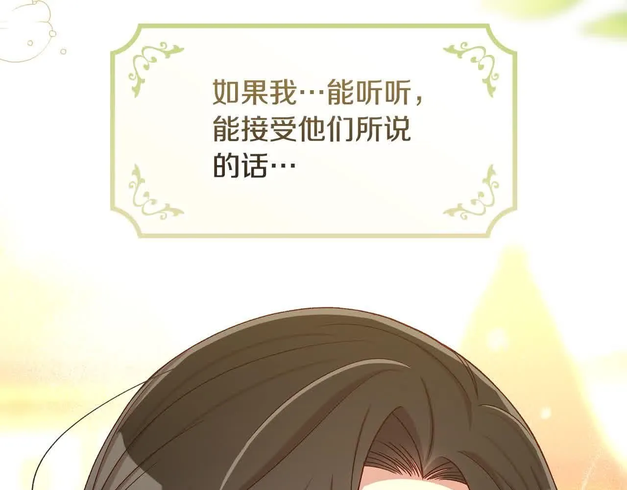 第104话 魔法师求婚了！ 第73页