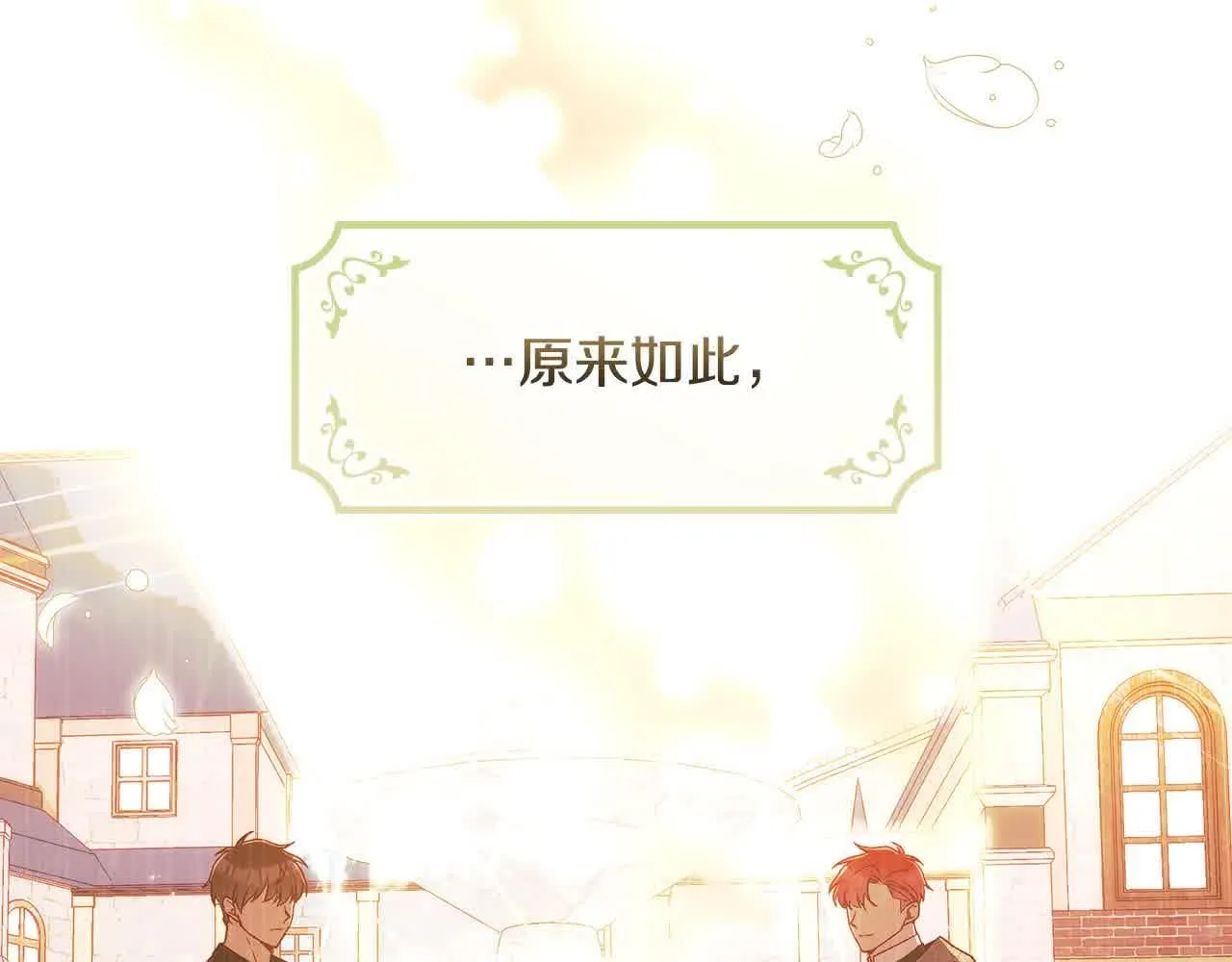 第104话 魔法师求婚了！ 第77页