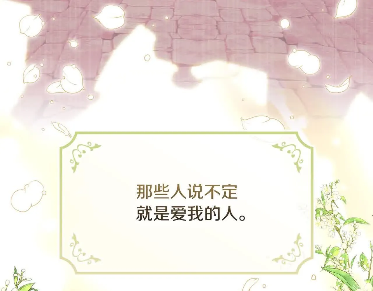 第104话 魔法师求婚了！ 第79页