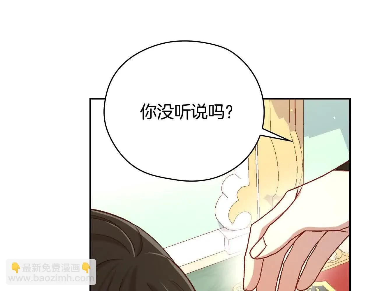 第104话 魔法师求婚了！ 第98页