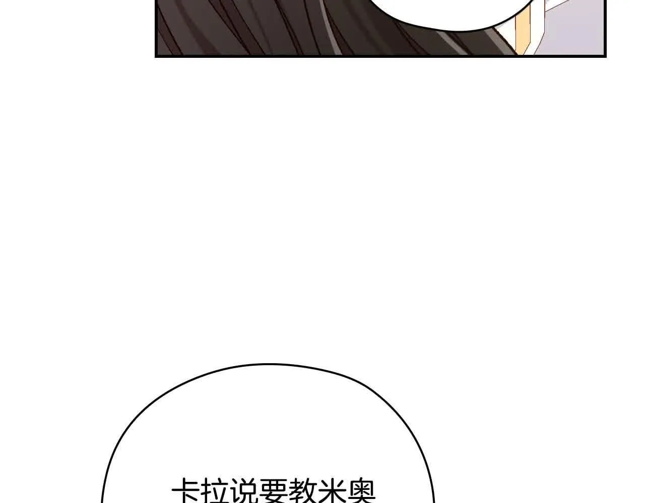 第104话 魔法师求婚了！ 第100页