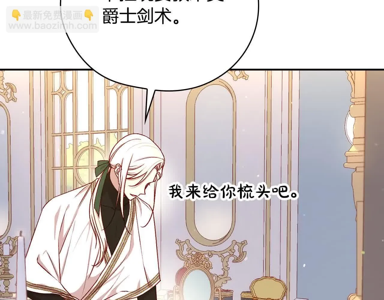 第104话 魔法师求婚了！ 第101页