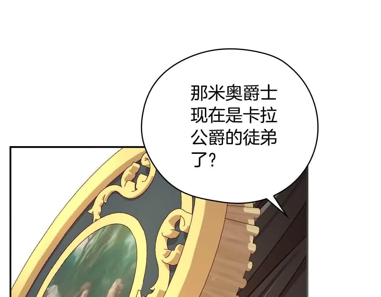 第104话 魔法师求婚了！ 第104页