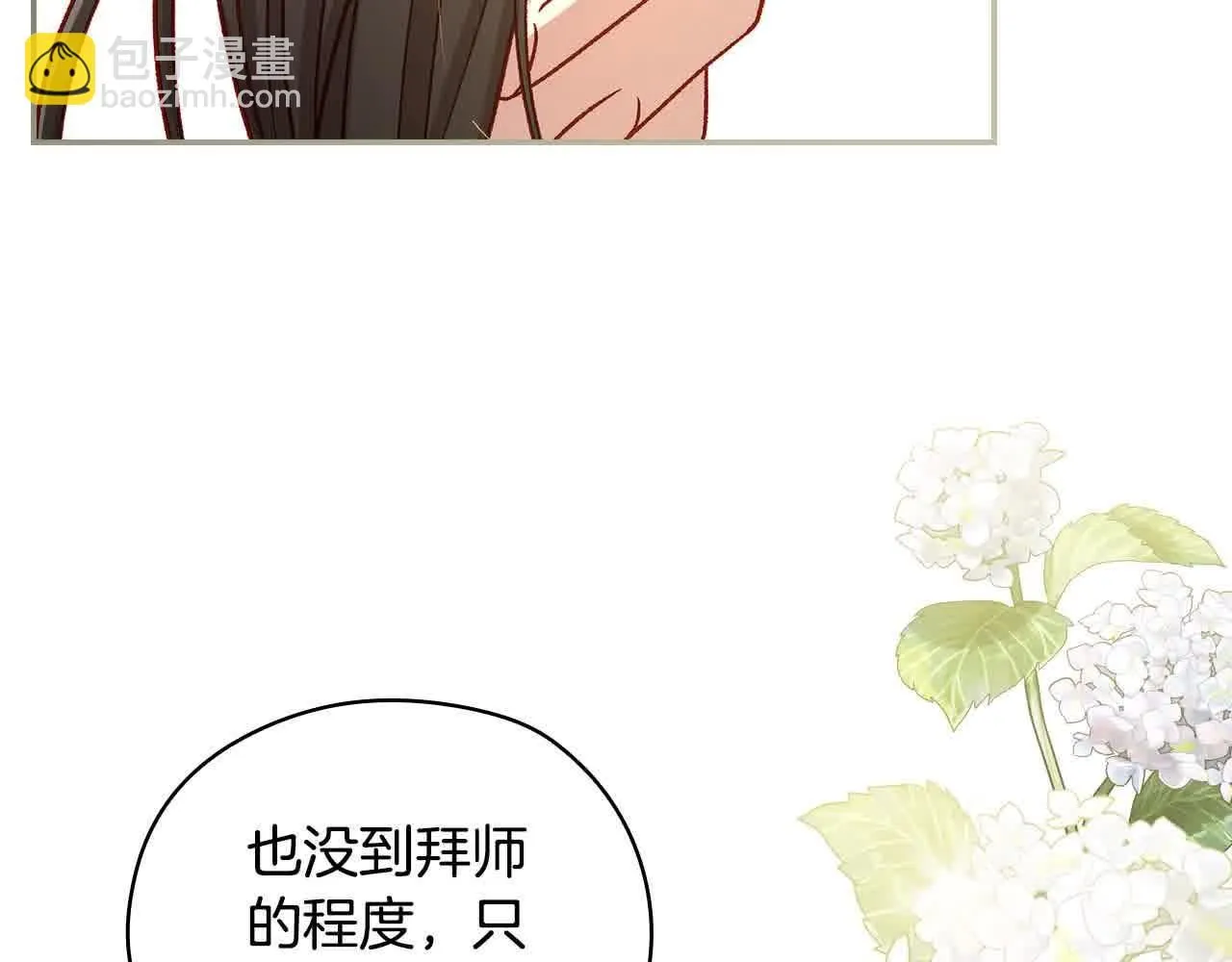 第104话 魔法师求婚了！ 第106页