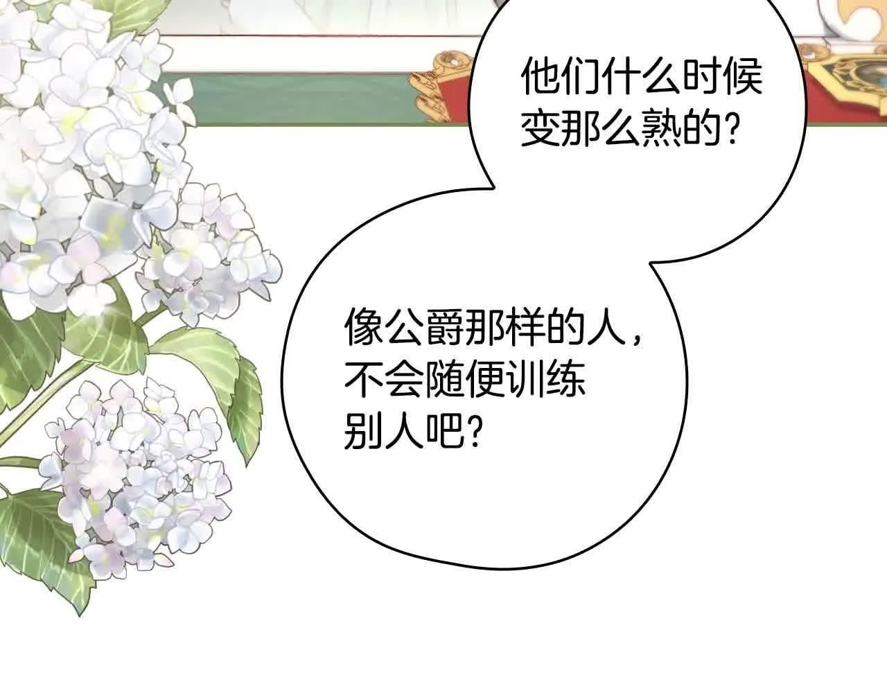 第104话 魔法师求婚了！ 第109页