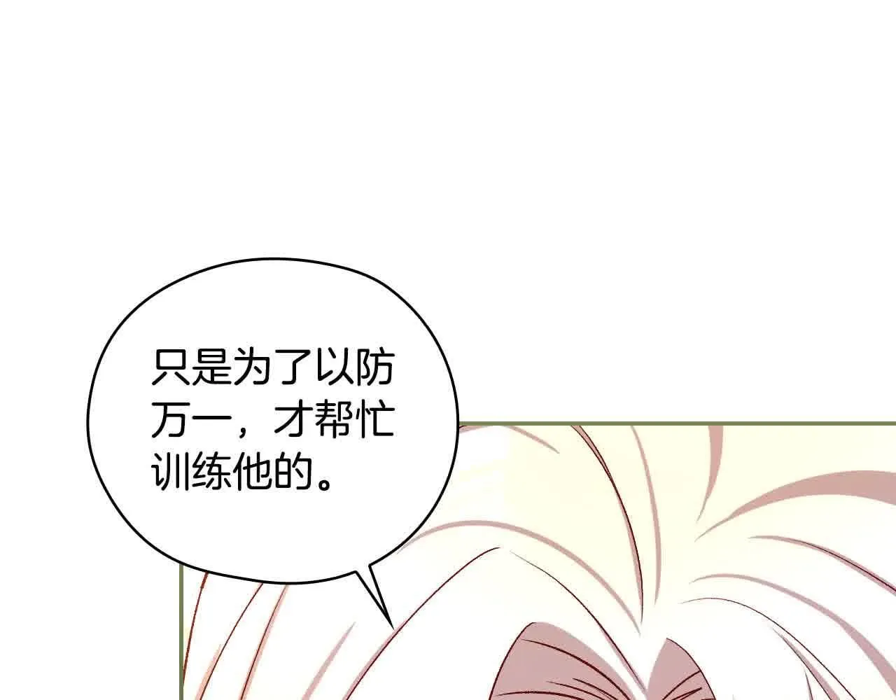 第104话 魔法师求婚了！ 第110页