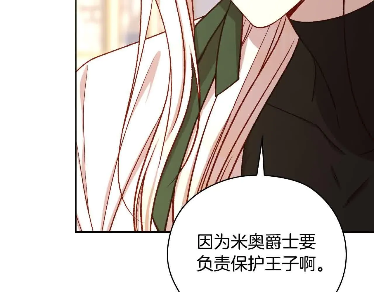 第104话 魔法师求婚了！ 第112页