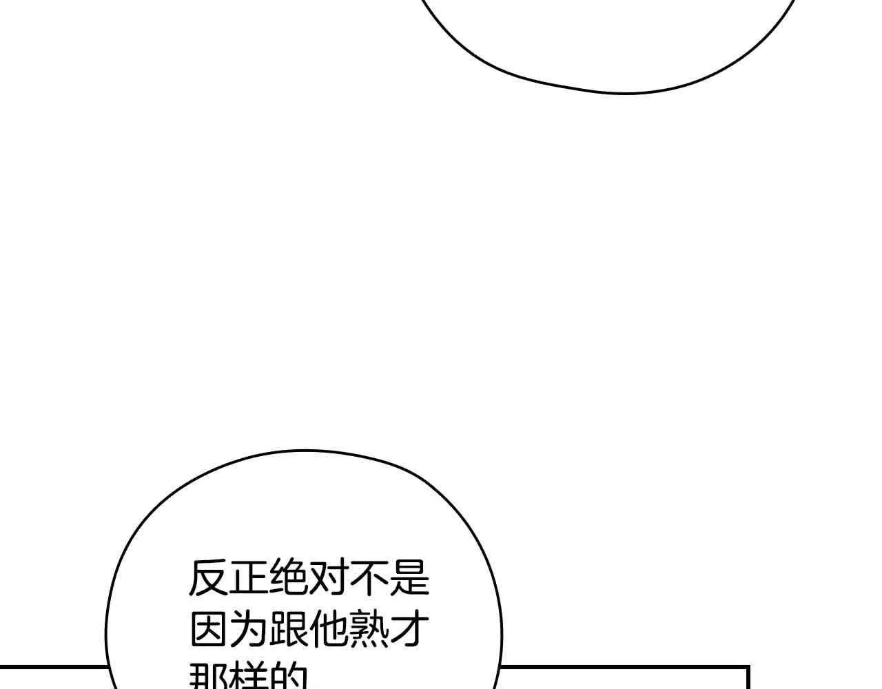 第104话 魔法师求婚了！ 第113页
