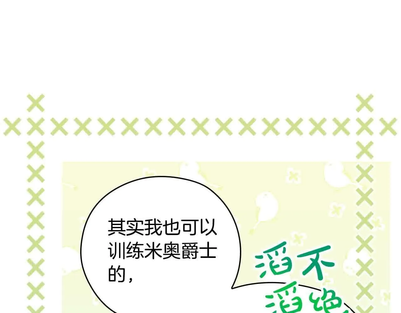 第104话 魔法师求婚了！ 第117页