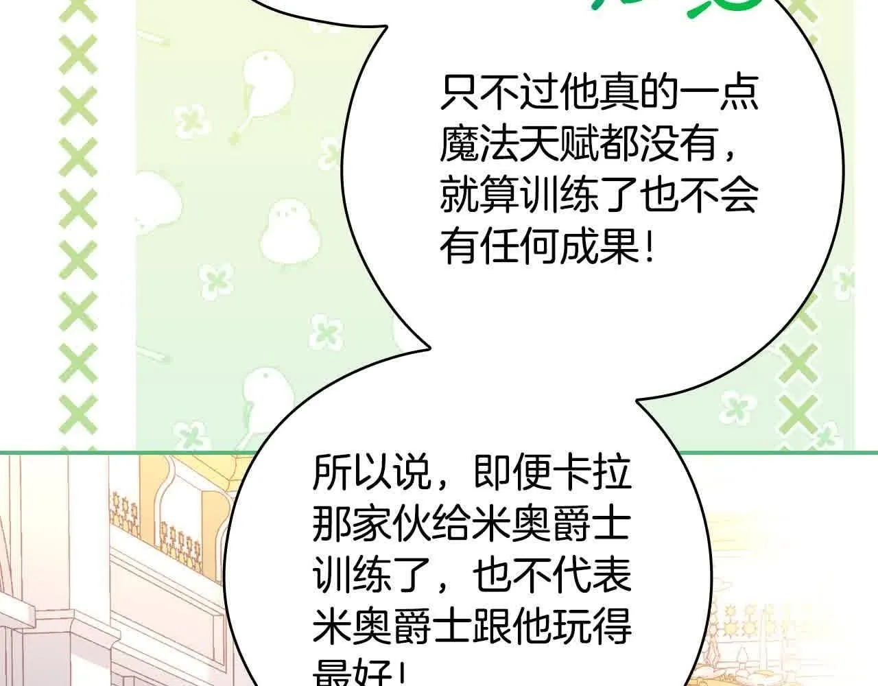 第104话 魔法师求婚了！ 第118页