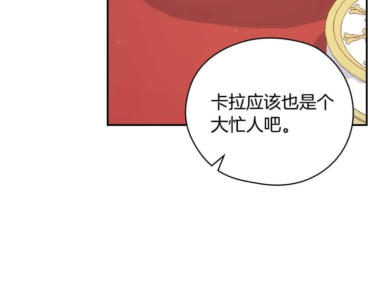 第104话 魔法师求婚了！ 第123页