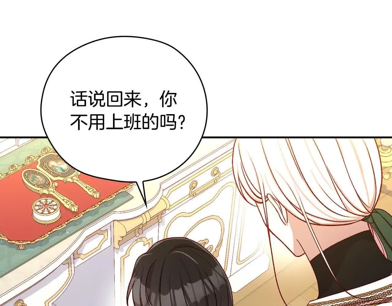 第104话 魔法师求婚了！ 第124页