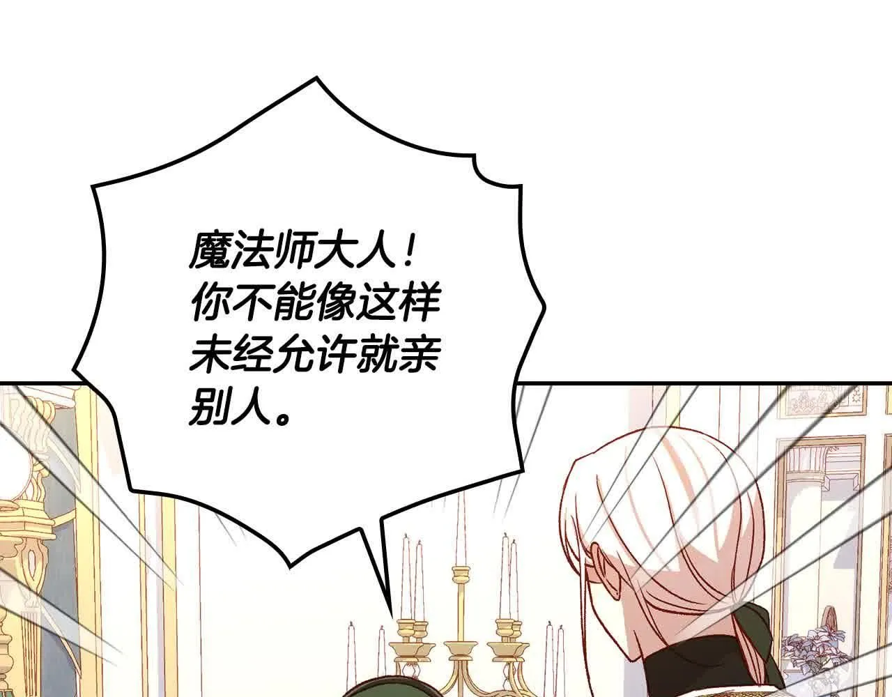 第104话 魔法师求婚了！ 第142页