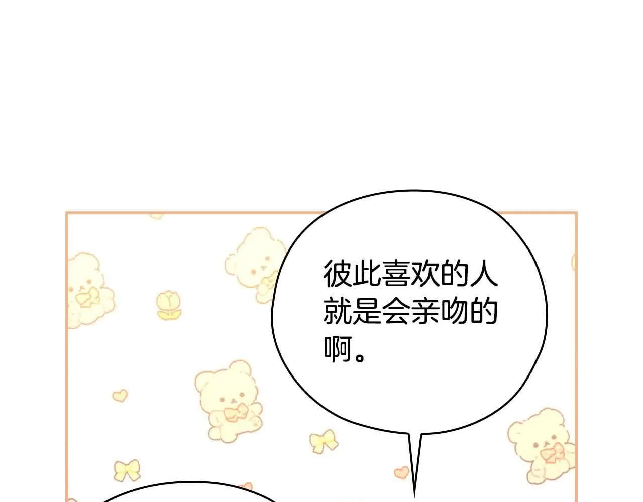 第104话 魔法师求婚了！ 第144页