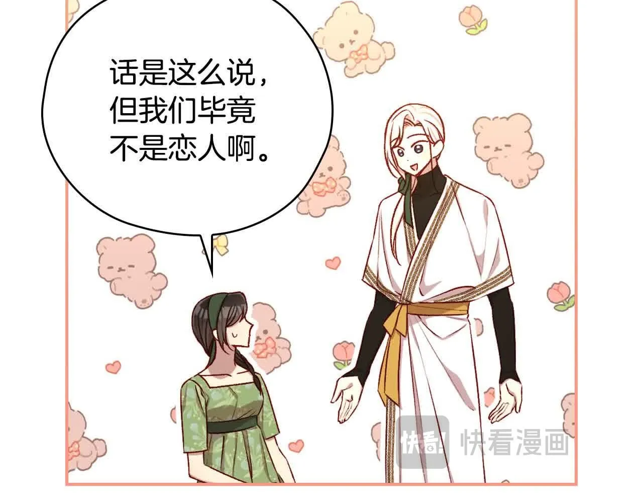 第104话 魔法师求婚了！ 第145页