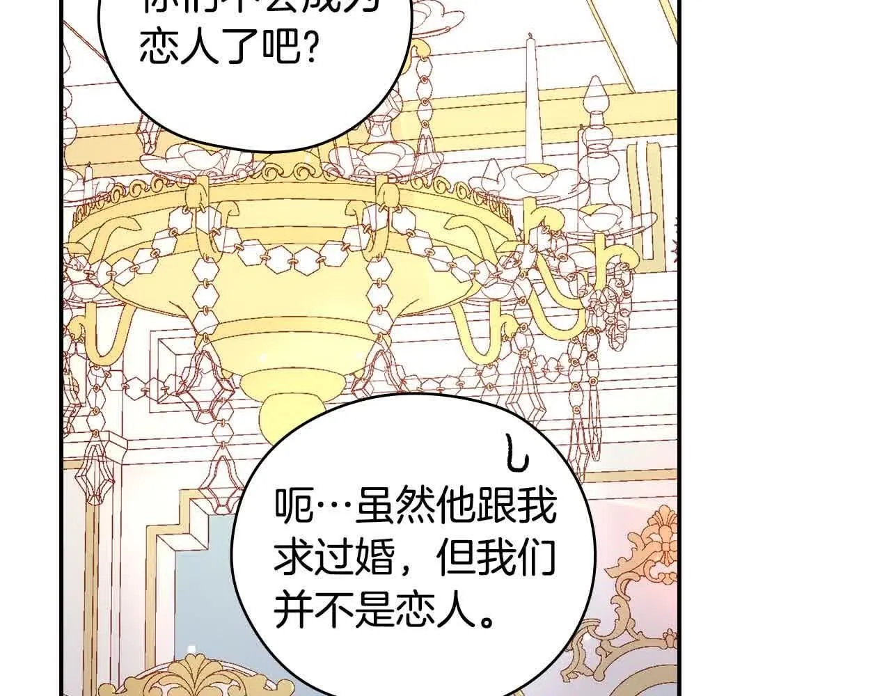 第104话 魔法师求婚了！ 第148页